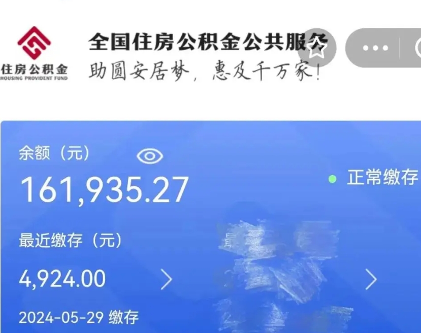 六安广州住房公积金代办提取（广州住房公积金提取材料）