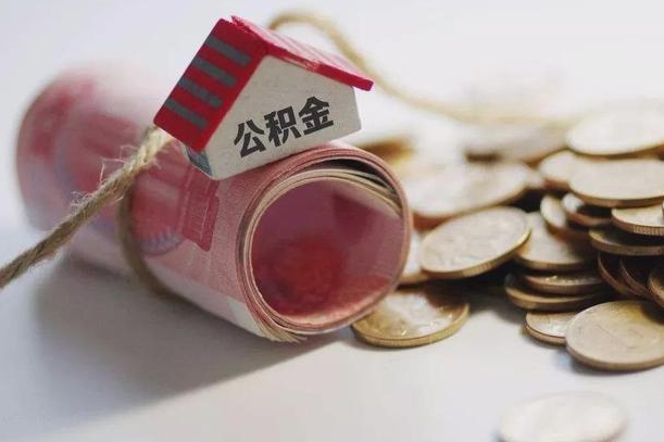 六安辞职领取住房公积金（辞职了领取公积金需要什么手续）